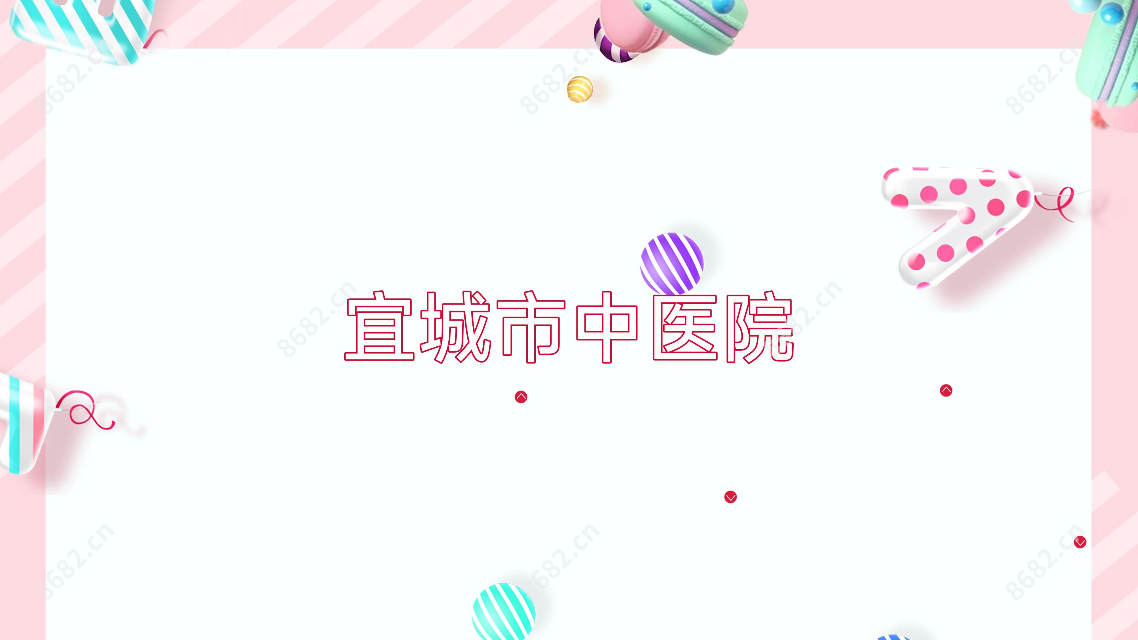 宜城市中医院