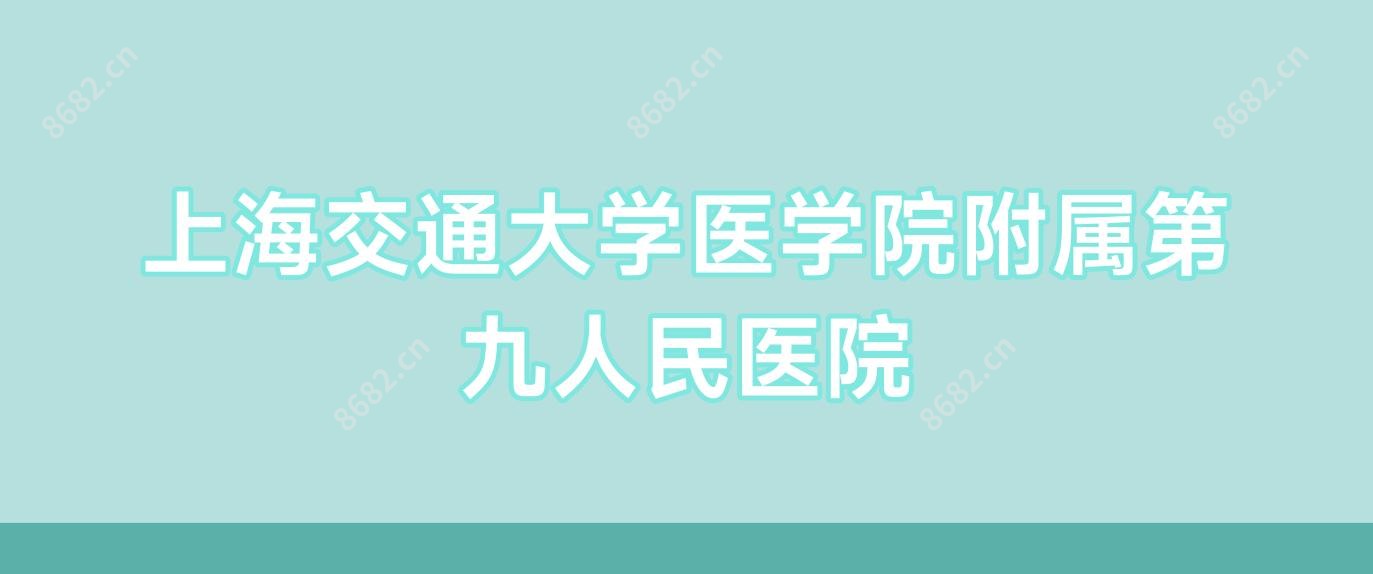 上海交通大学医学院附属