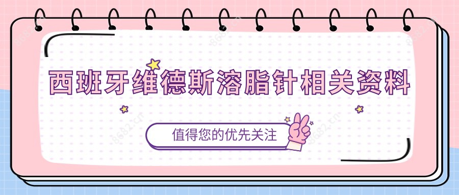 西班牙维德斯相关资料