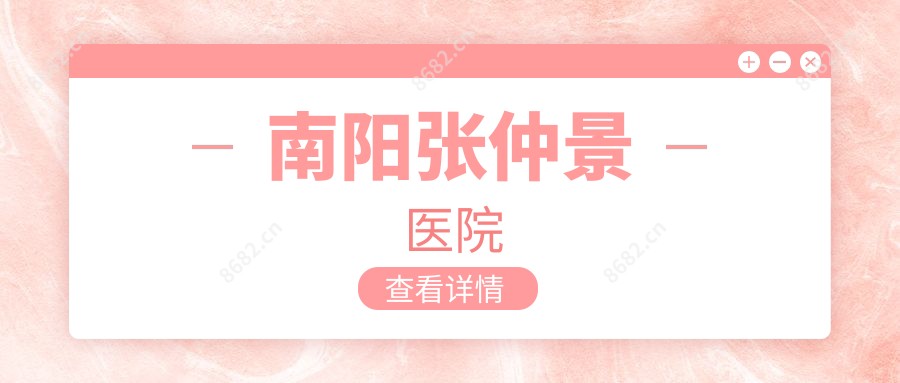 南阳医院