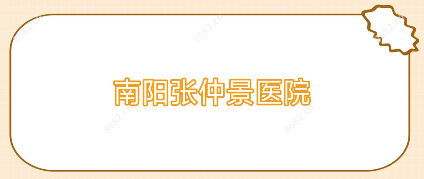 南阳医院