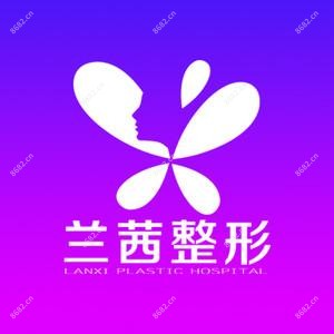 郑州兰茜整形