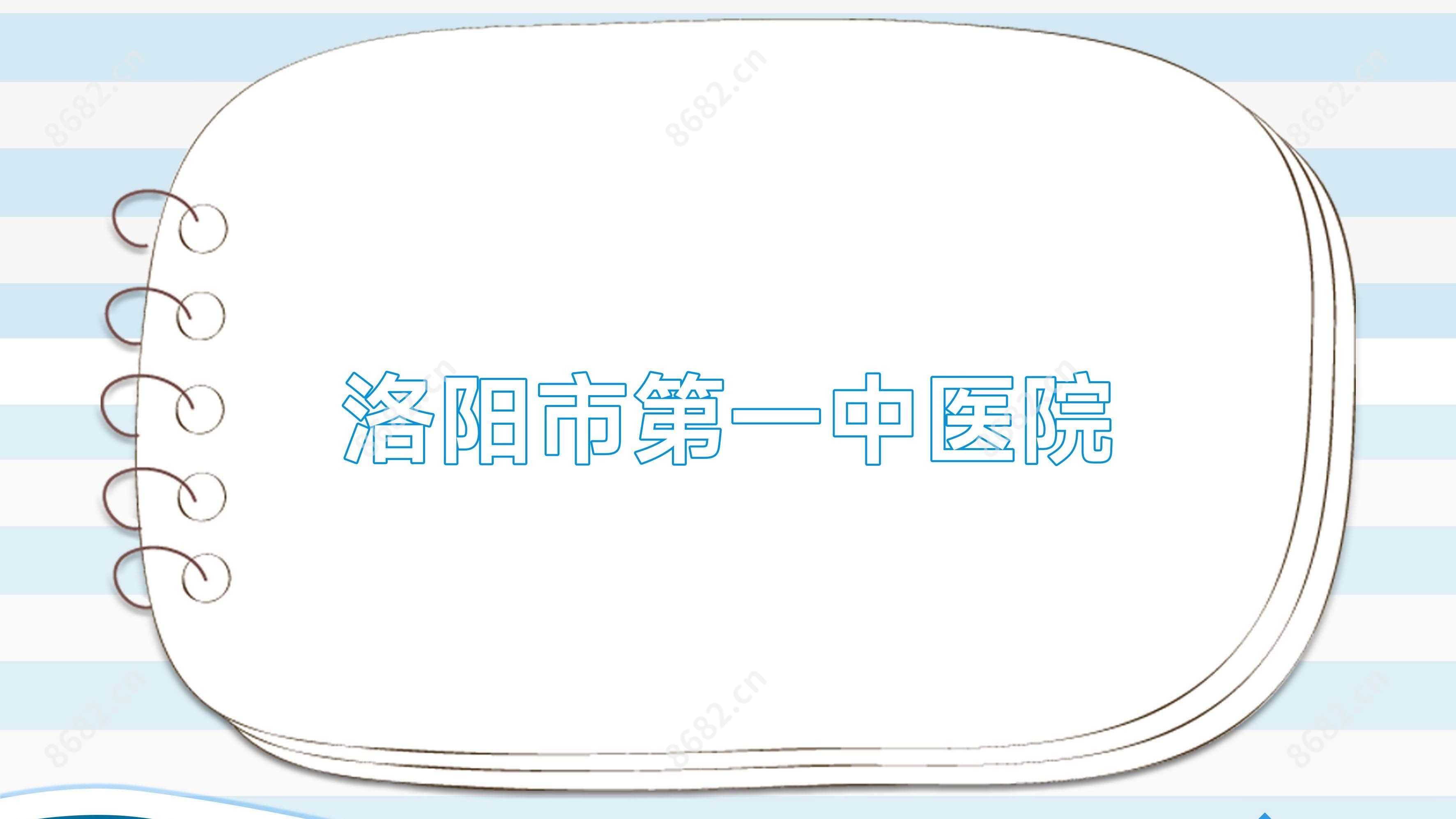 洛阳市一中医院