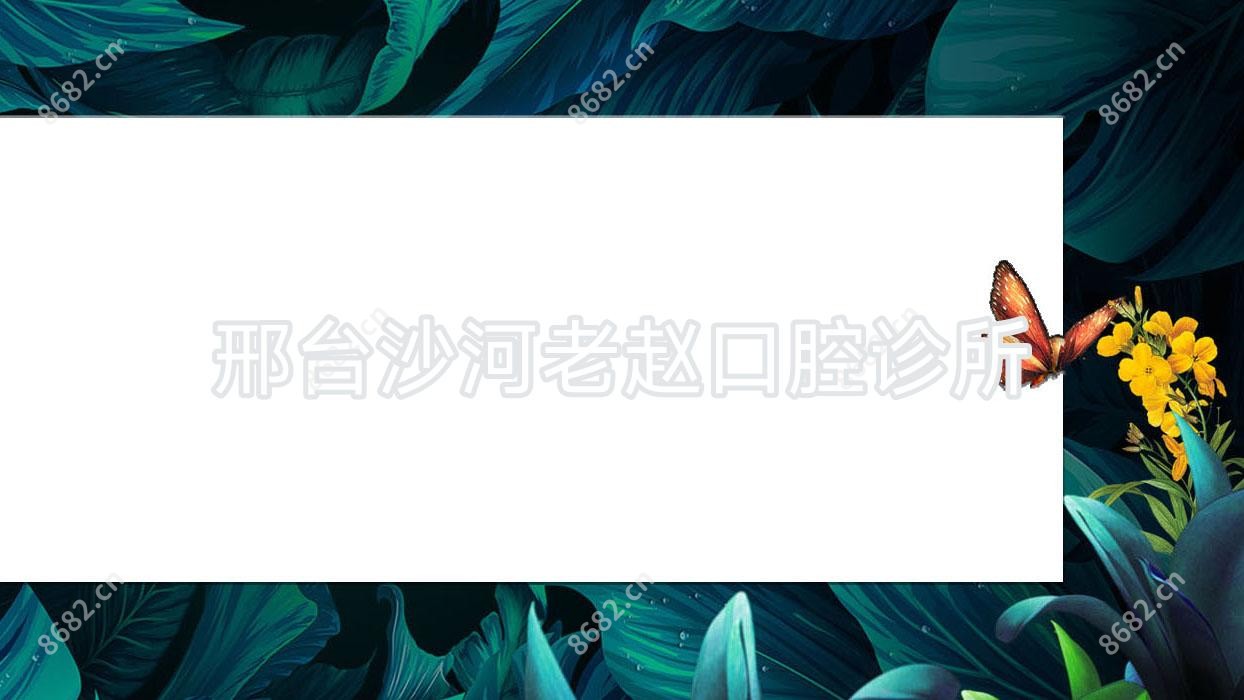 邢台沙河老赵口腔诊所