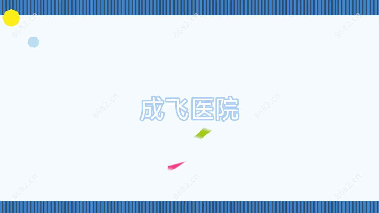 成飞医院