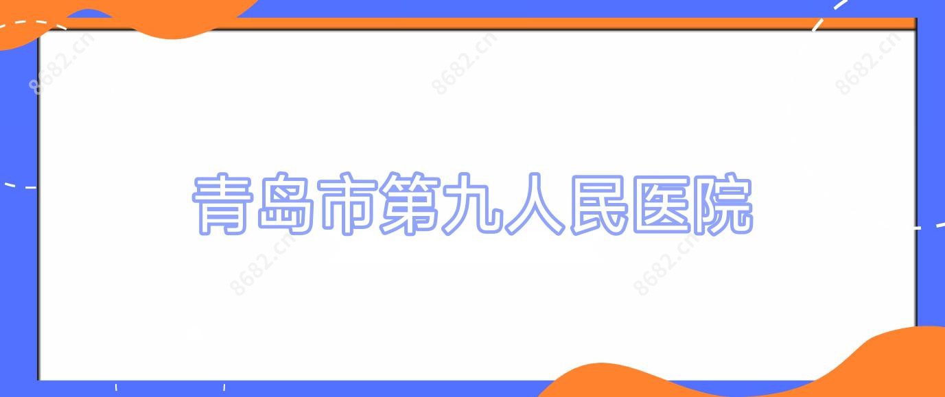 青岛市