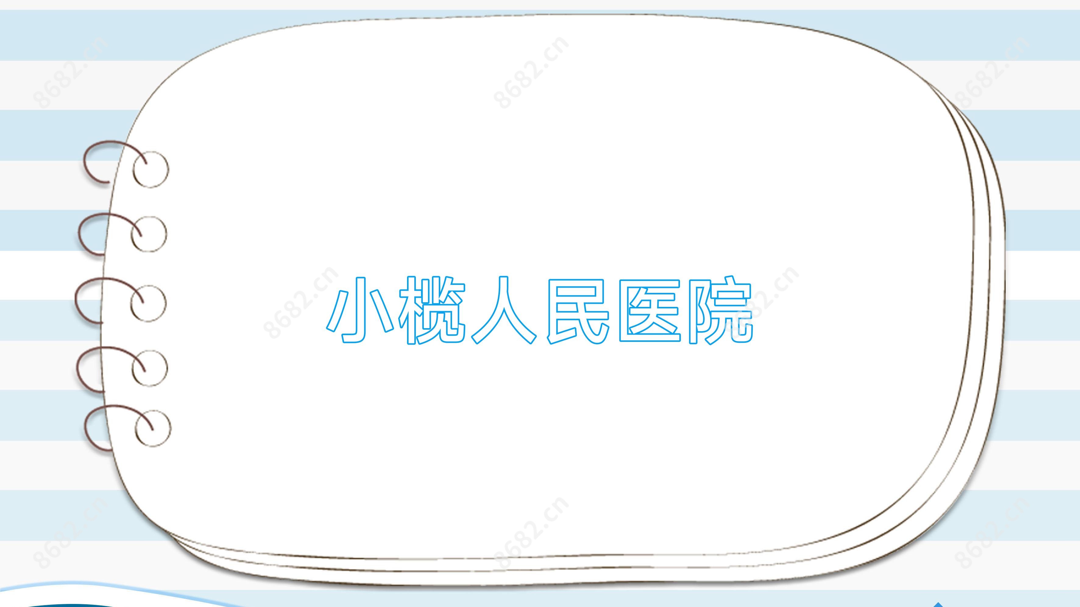 小榄人民医院