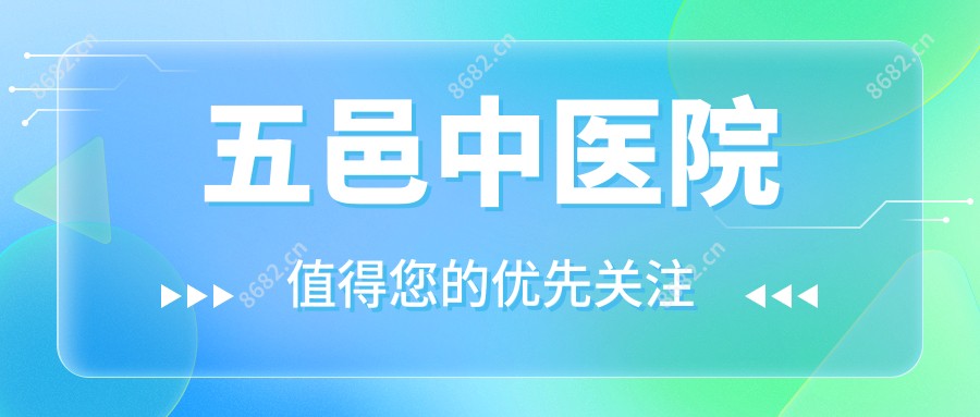 五邑中医院