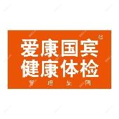 沈阳爱康国宾青年大街分院