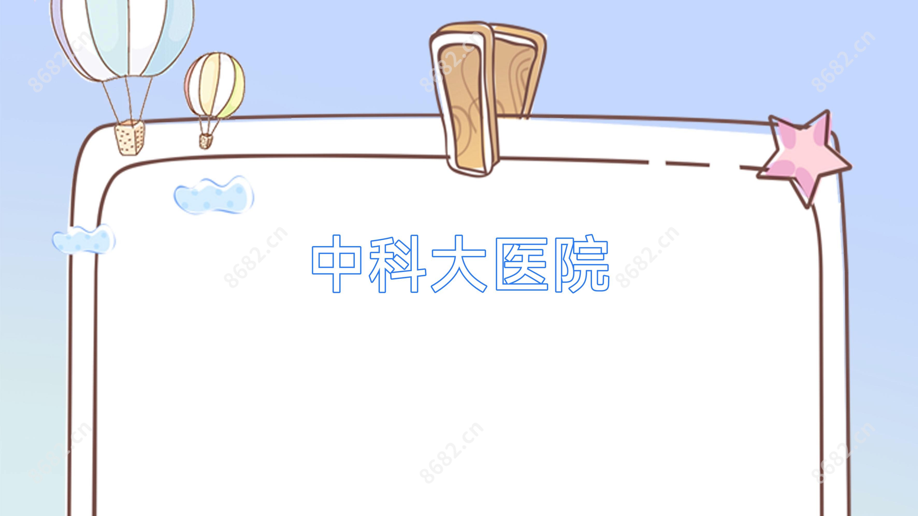 中科大医院