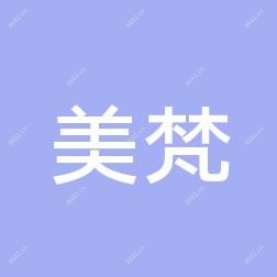 美梵医疗美容