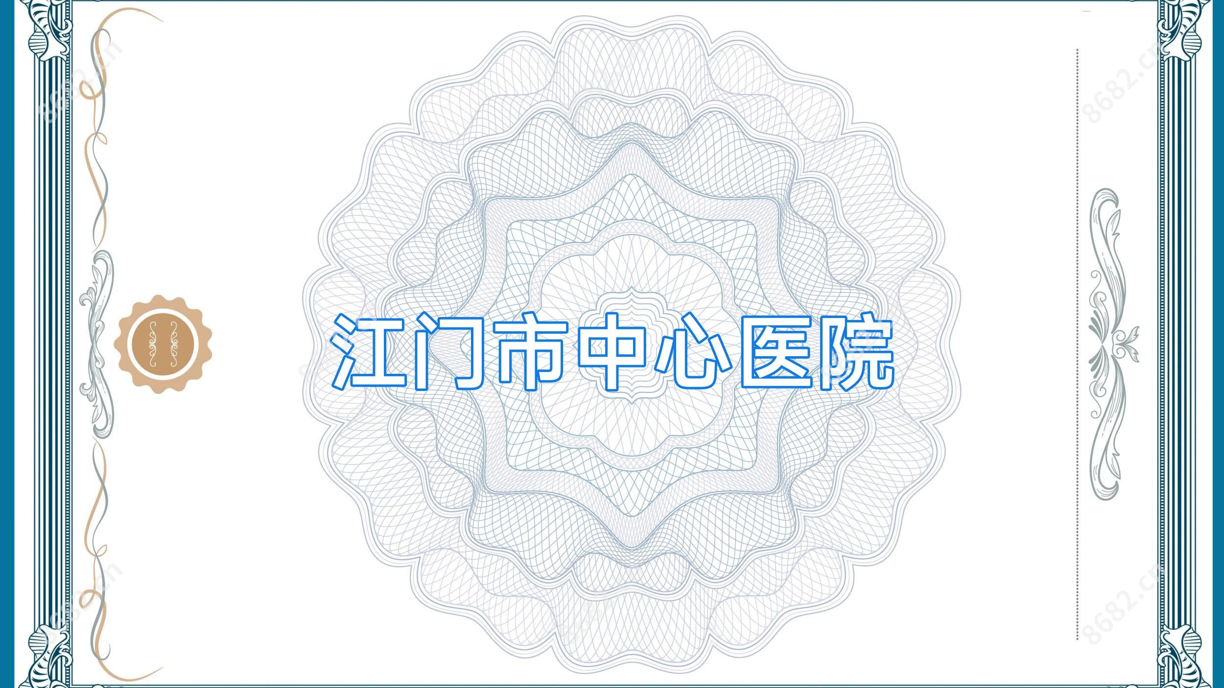 江门市中心医院