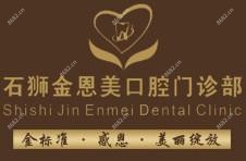 金恩美口腔连锁(镇中路店)