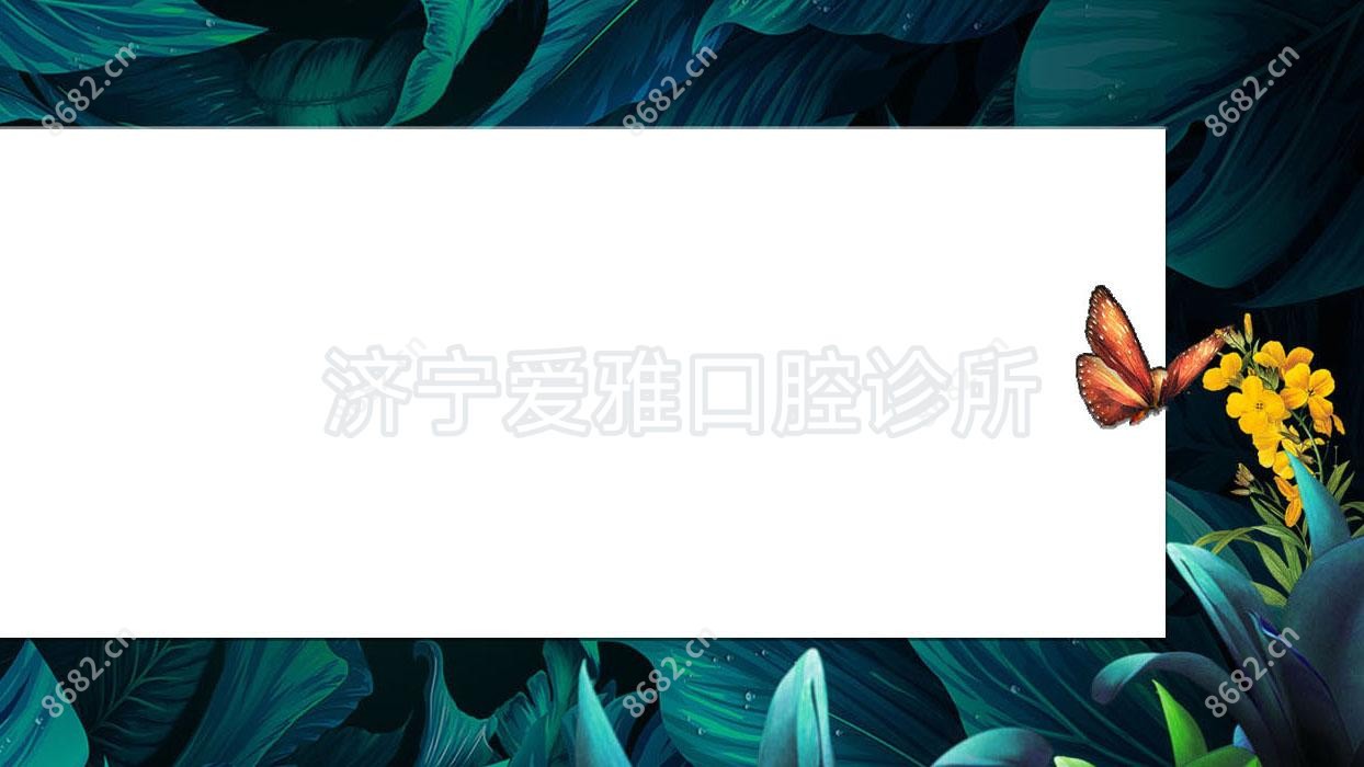 济宁爱雅口腔诊所