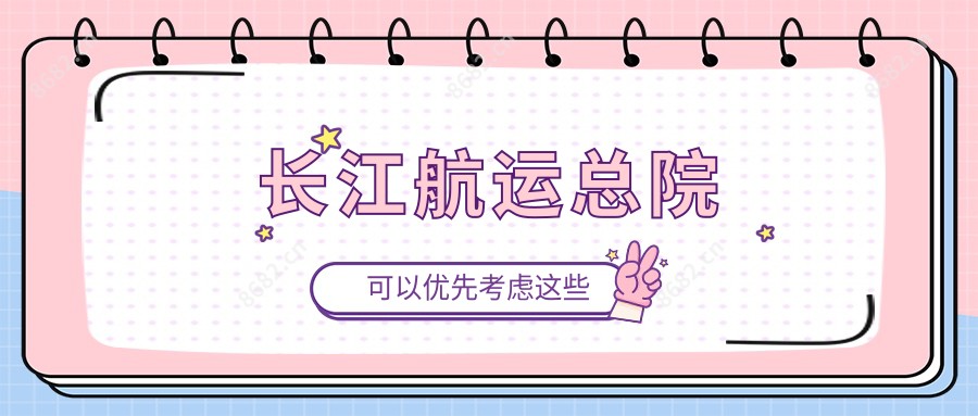 长江航运总院