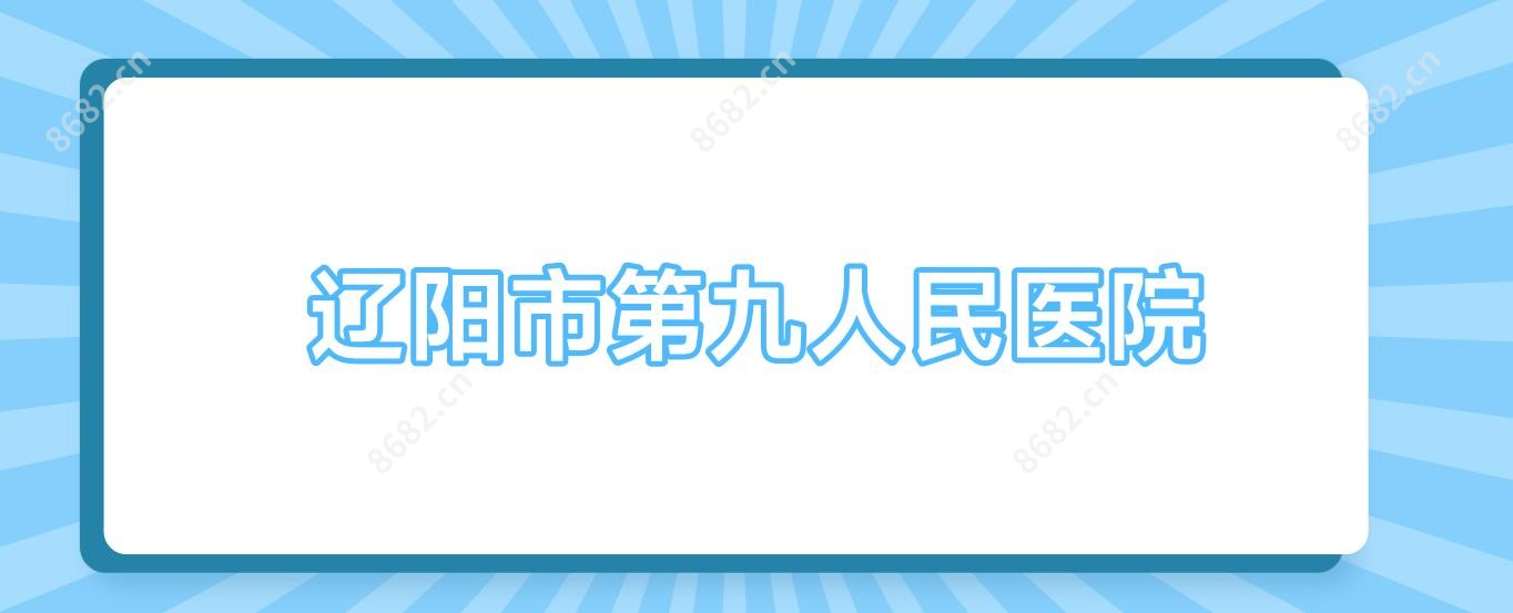 辽阳市