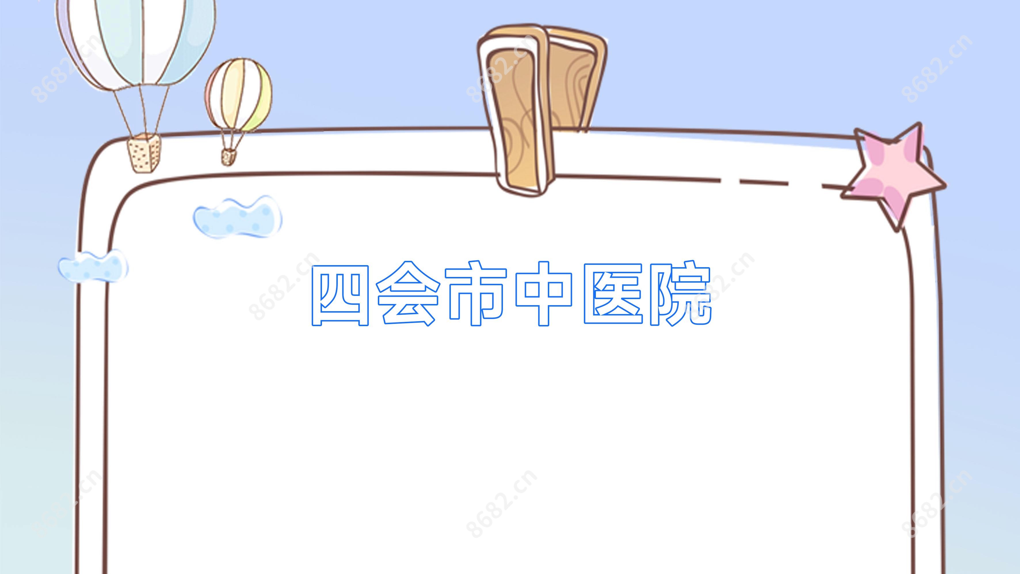 四会市中医院