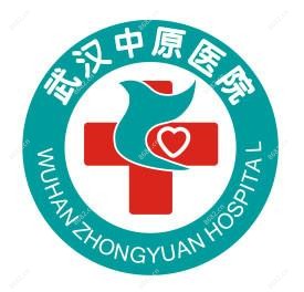 武汉中原医院