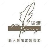 南京瑜雅医疗美容