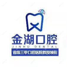 深圳金湖口腔