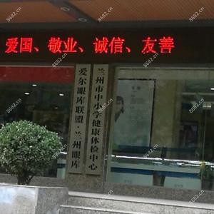 兰州爱尔眼科医院