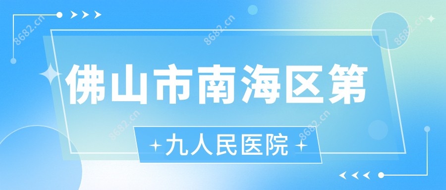 佛山市南海区