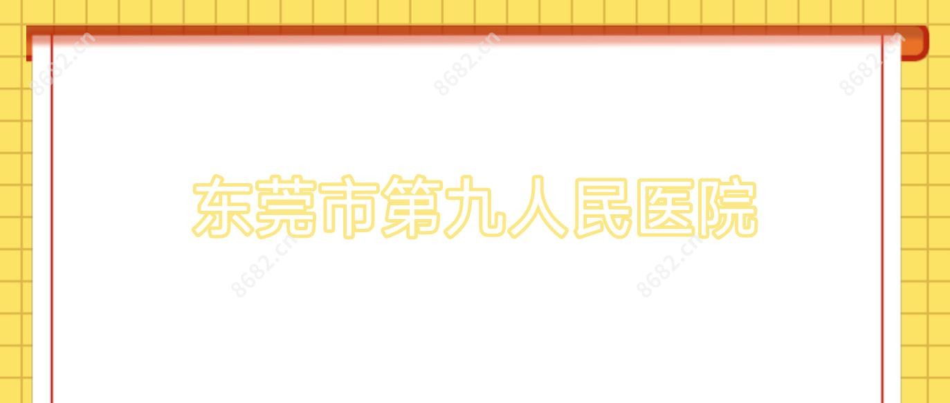 东莞市