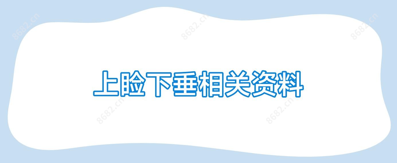 上睑下垂相关资料