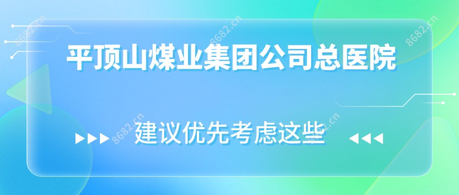 平顶山煤业集团公司总医院