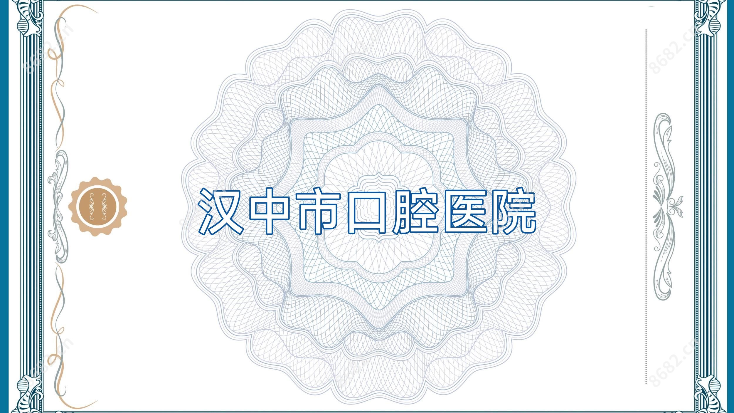 汉中市口腔医院
