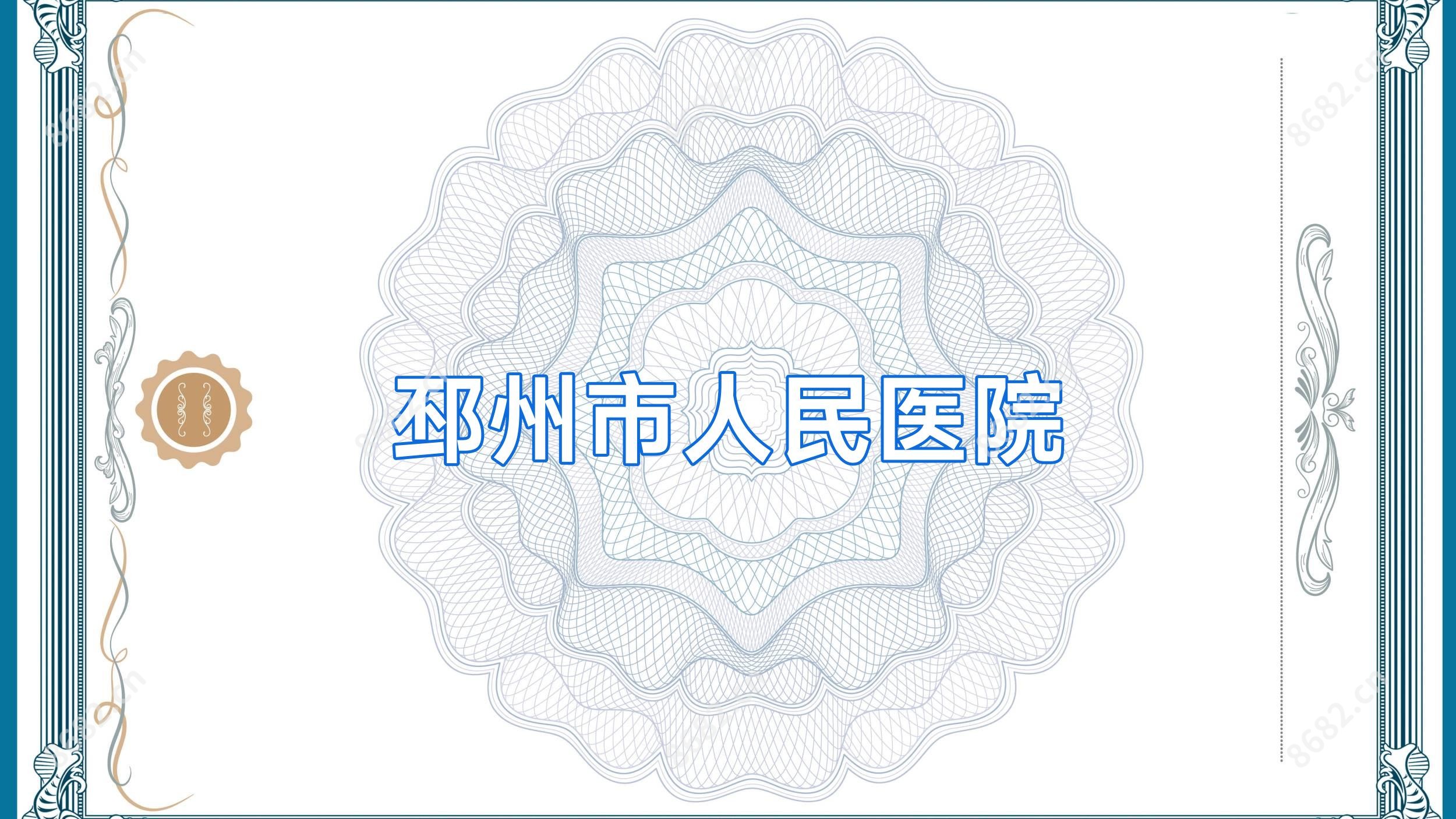 邳州市人民医院