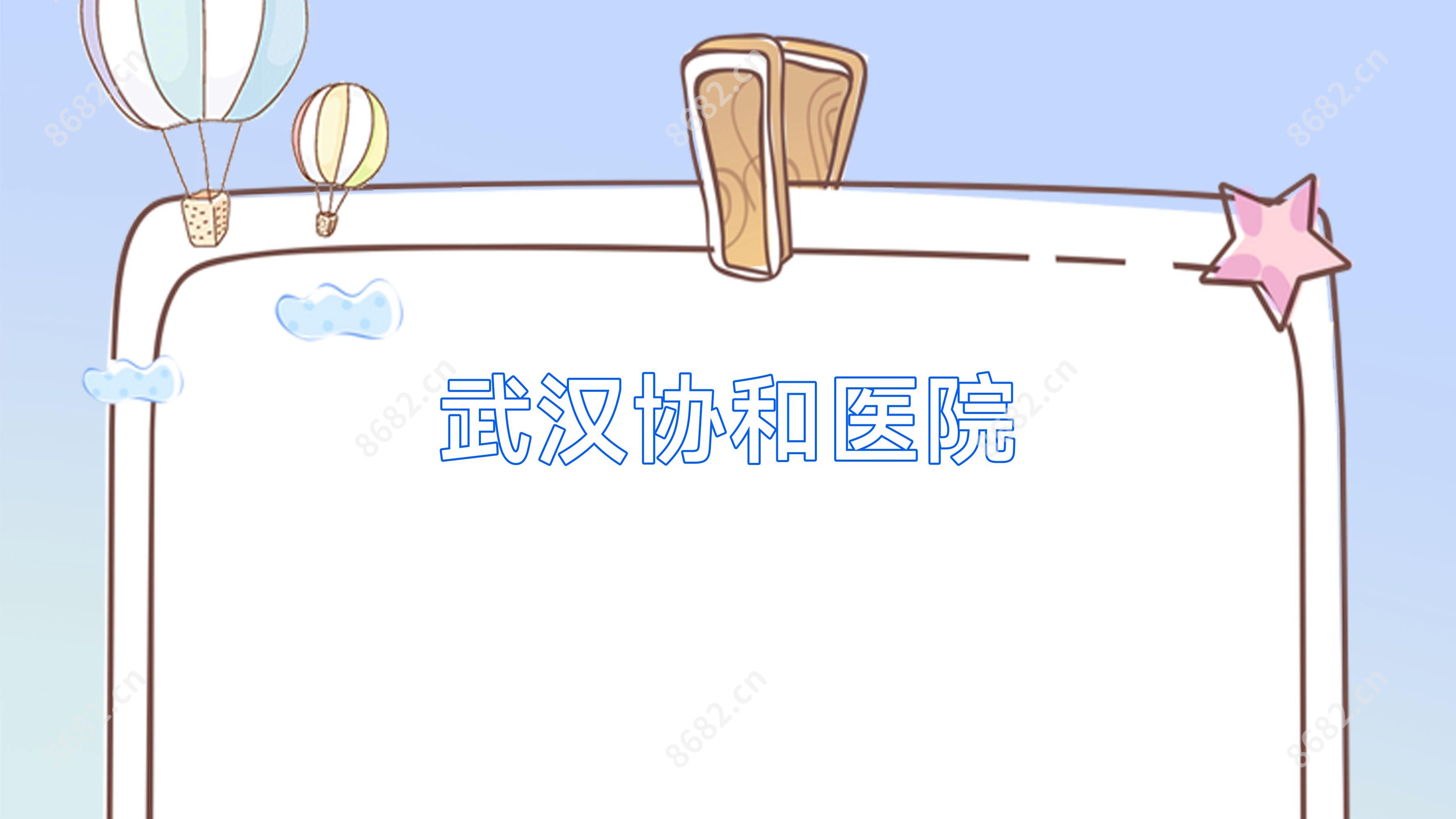 武汉医院
