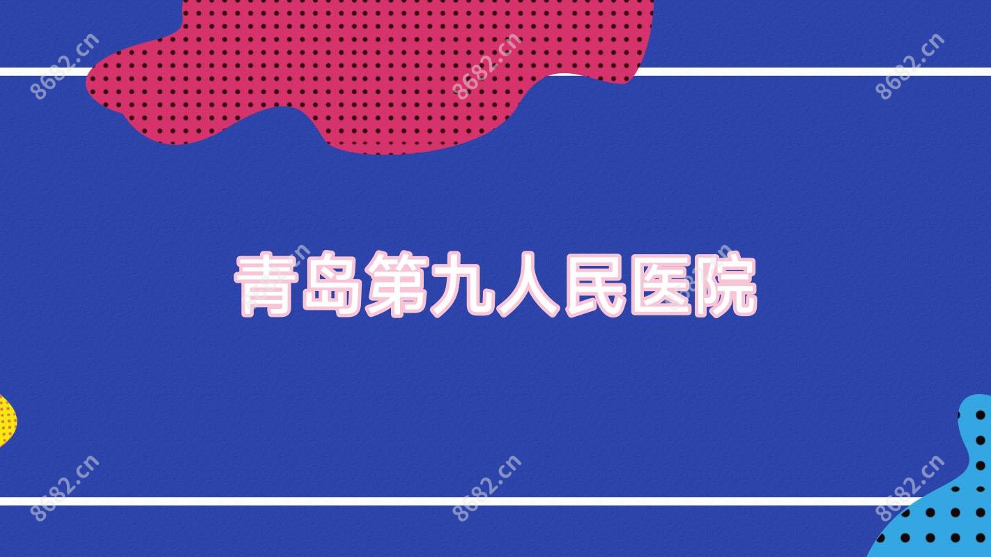 青岛