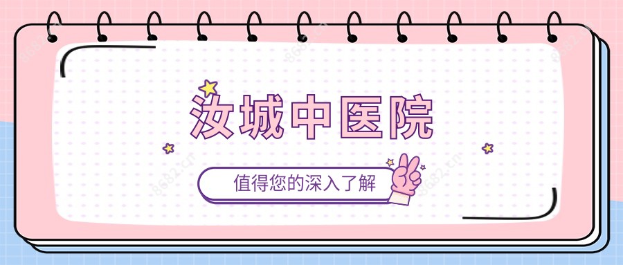 汝城中医院