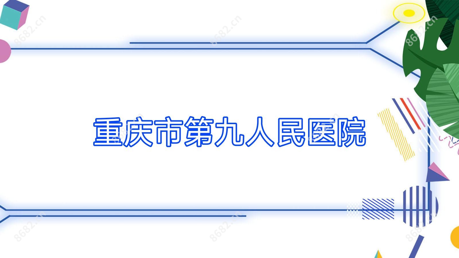 重庆市
