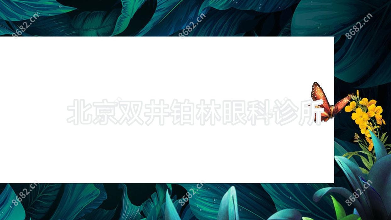 北京双井铂林眼科诊所