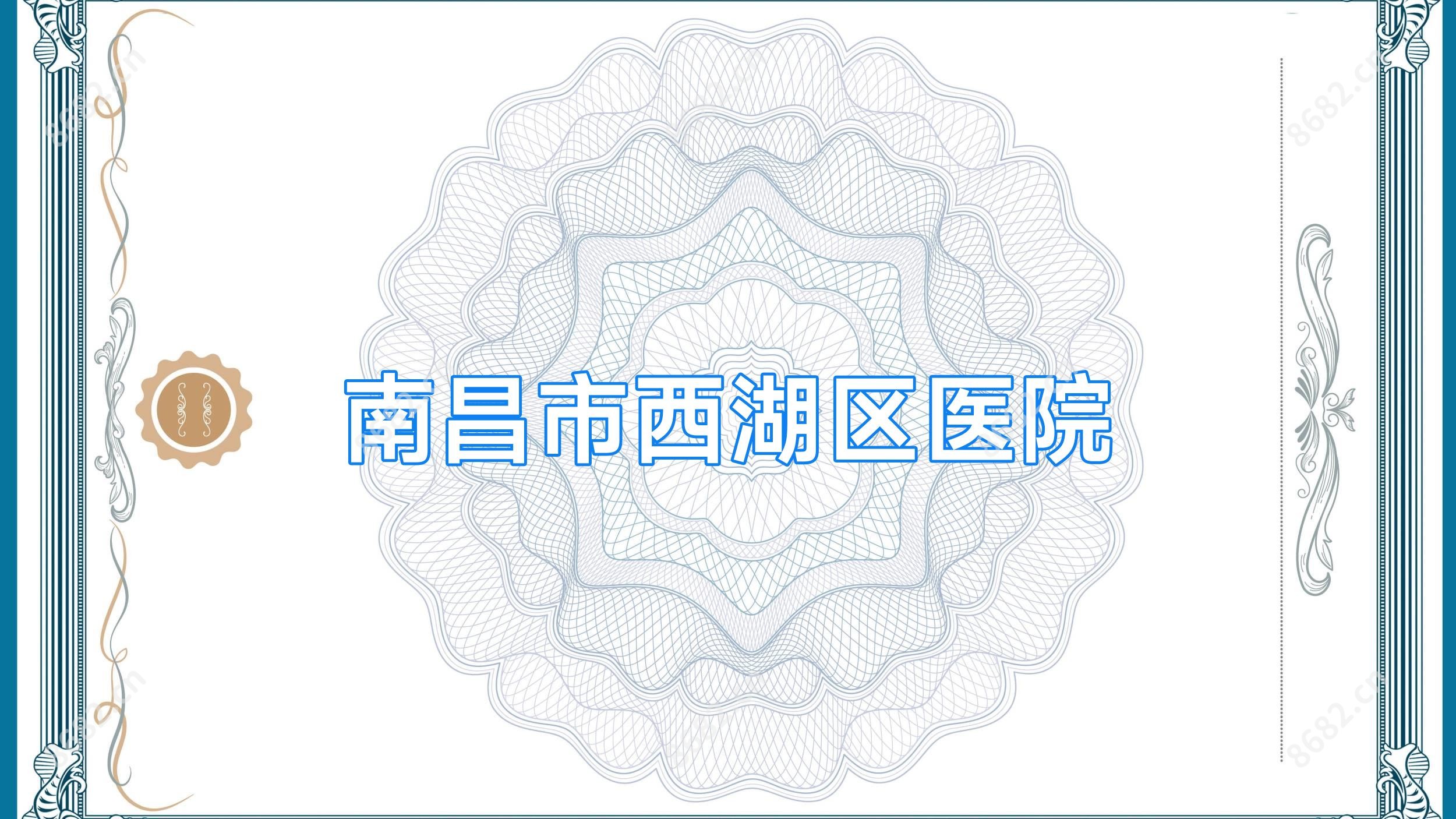 南昌市西湖区医院