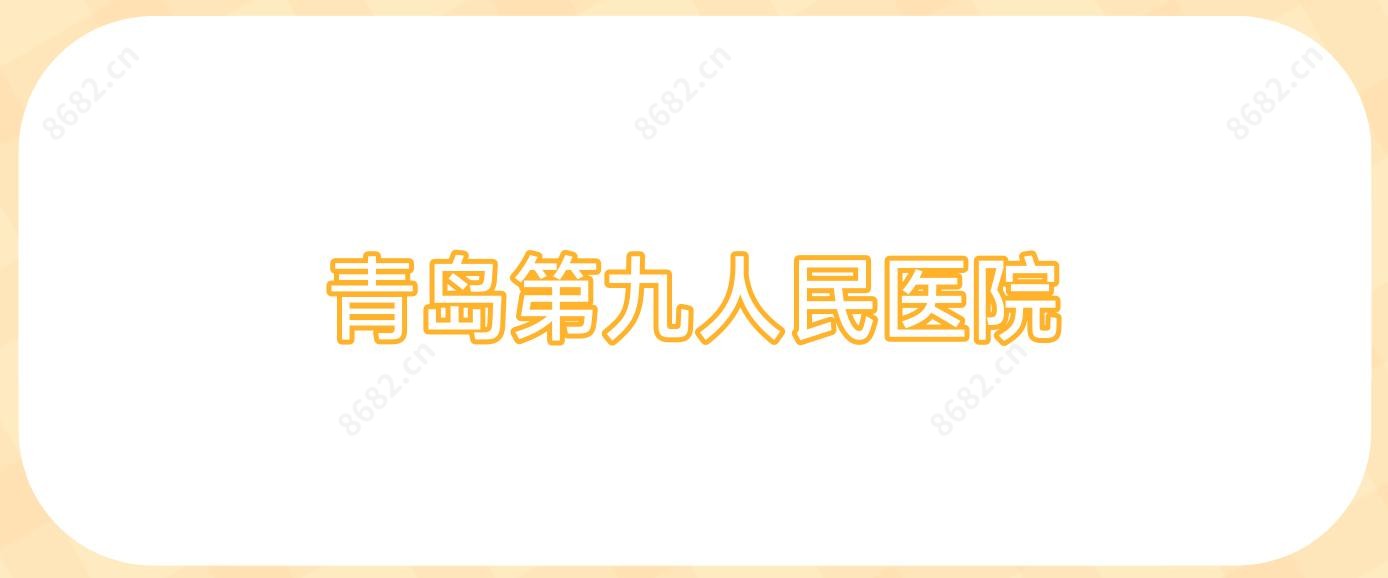 青岛