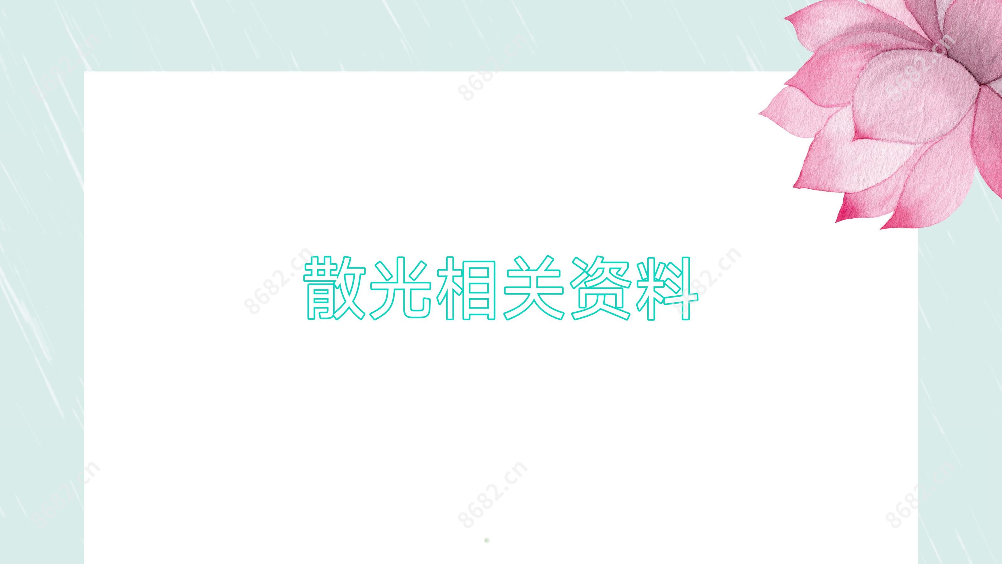 散光相关资料