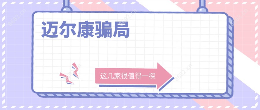 迈尔康骗局