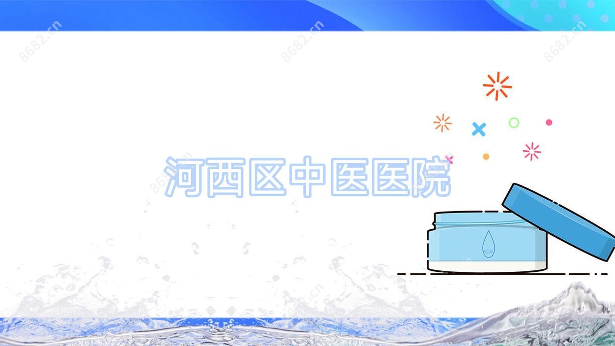 河西区中医医院