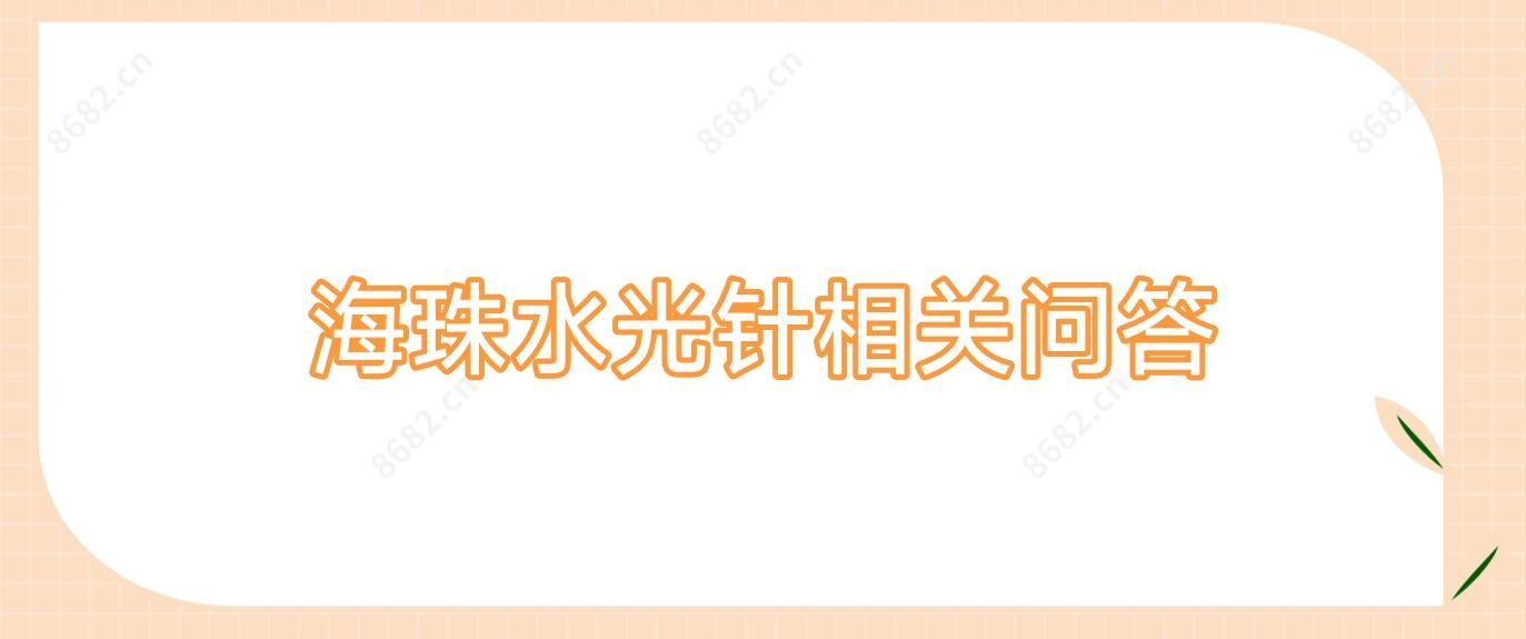 海珠相关问答
