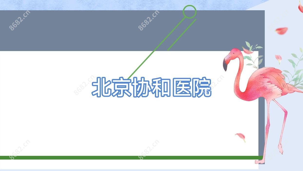 北京医院