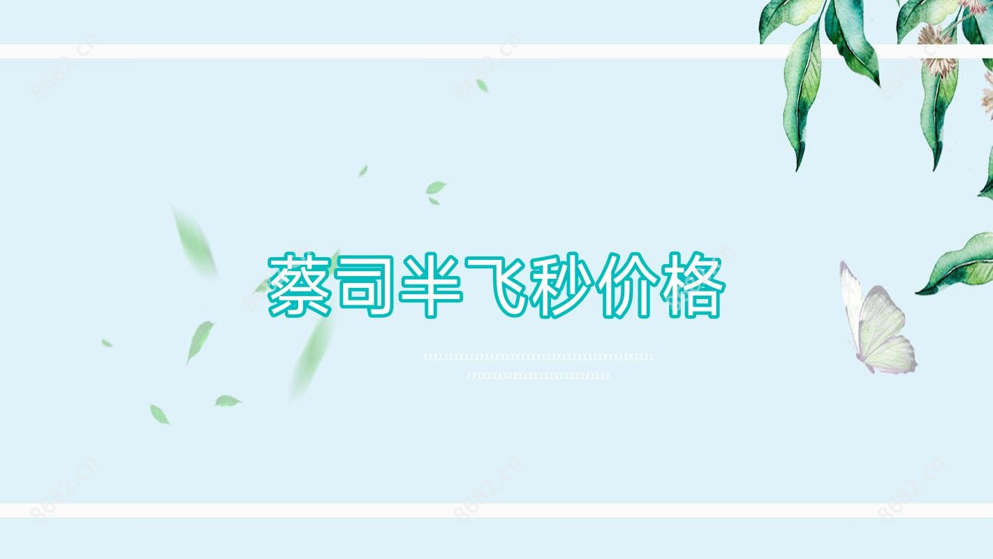蔡司半飞秒价格