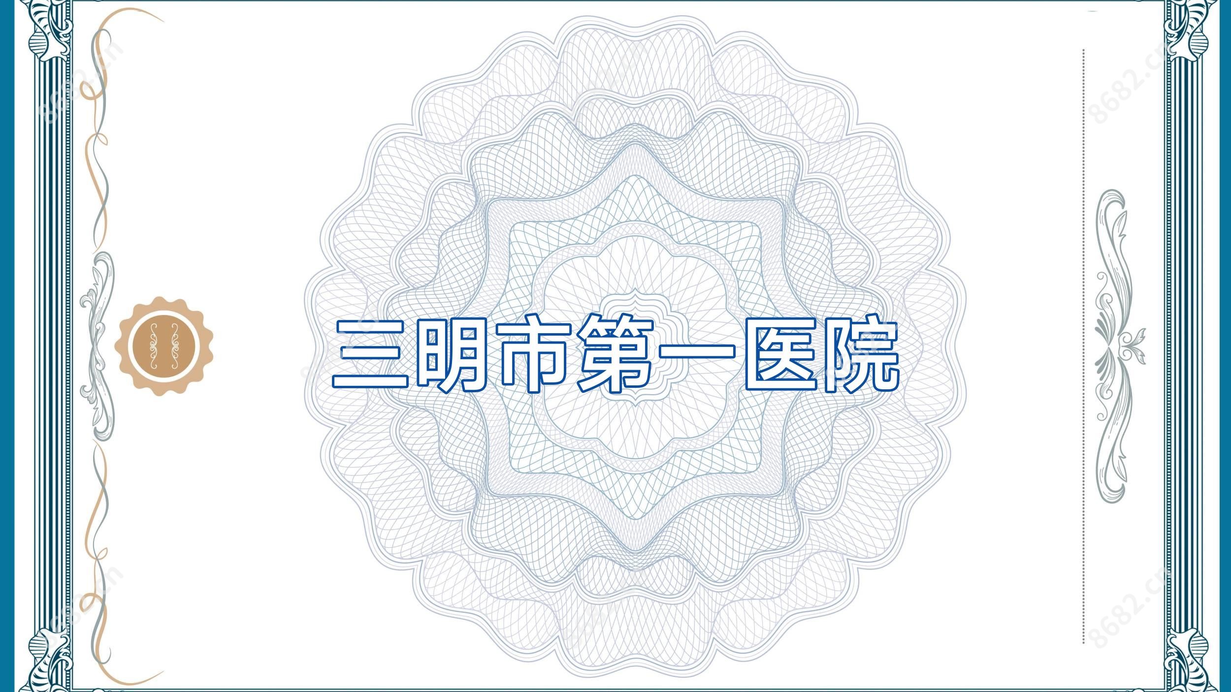 三明市一医院