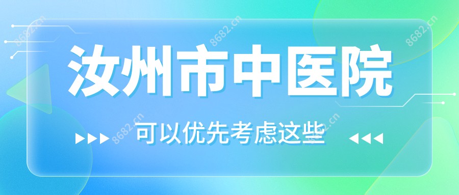 汝州市中医院