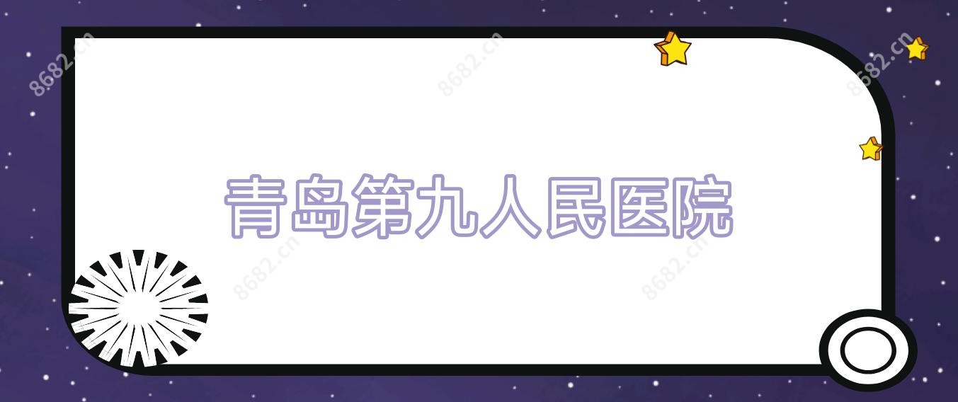青岛