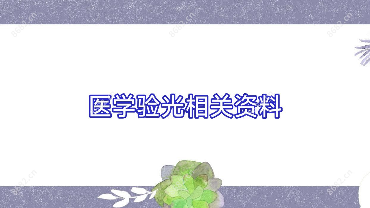 医学验光相关资料