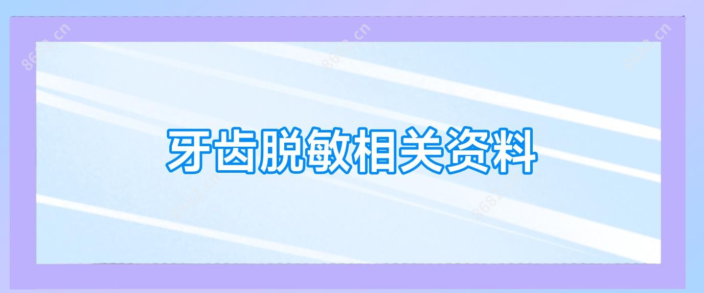 牙齿过敏可能性小相关资料