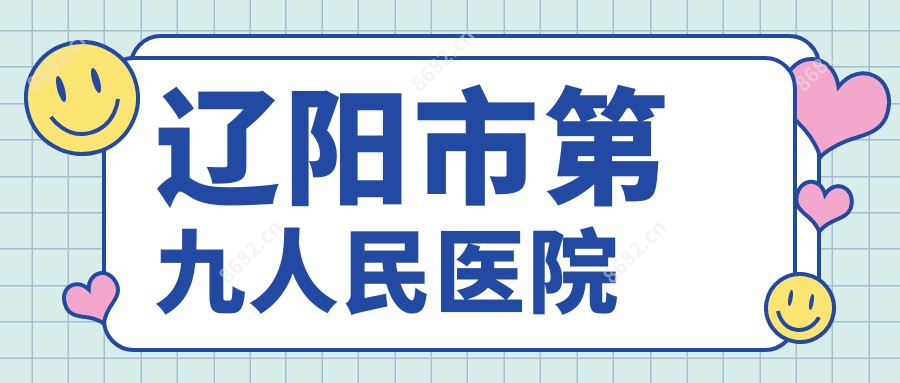 辽阳市